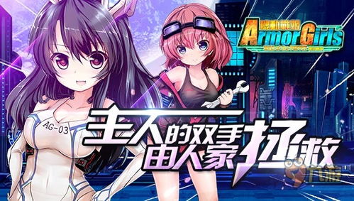 (战姬练兵)探秘战姬学院游戏世界：勇者的征程和激烈的对抗