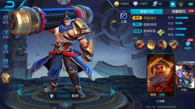 详解王者荣耀中的战斗坦克型英雄：积累经验、熟练操作与战术分析