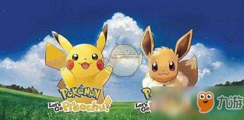 游戏专评：'精灵宝可梦letsgo皮卡丘'—携手皮卡丘的冒险之旅，体验经典与创新完美融合的角色扮演游戏