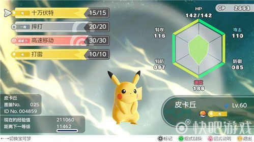 游戏专评：'精灵宝可梦letsgo皮卡丘'—携手皮卡丘的冒险之旅，体验经典与创新完美融合的角色扮演游戏