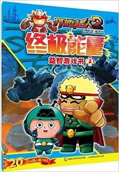 与"开心超人"共存：展示他们的力量与善意，让世界更充满笑声和希望