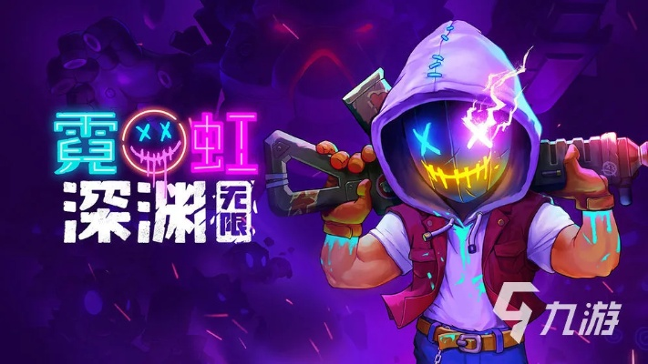 霓虹深渊无限角色强度排行详解：从最强到最弱，你的角色选谁最合适？