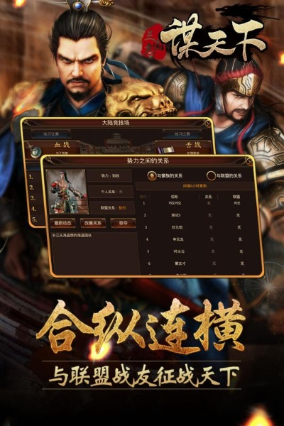 (掌控天下r)掌握天下战略，实力操控 谋天下手游攻略