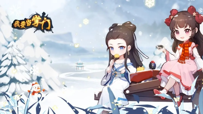 新手玩家必备：《当不当掌门》全攻略大全——技巧策略、角色养成与资源管理一站式指南