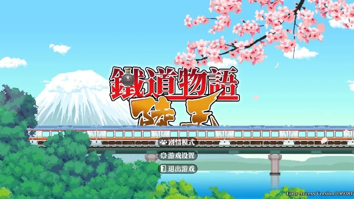 铁道物语陆王攻略：攻略全关卡，提高游戏技巧，玩转游戏乐趣！