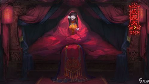 (纸嫁衣第2章攻略)纸嫁衣第二部第三章游戏攻略：解谜探索新世界的秘密技巧