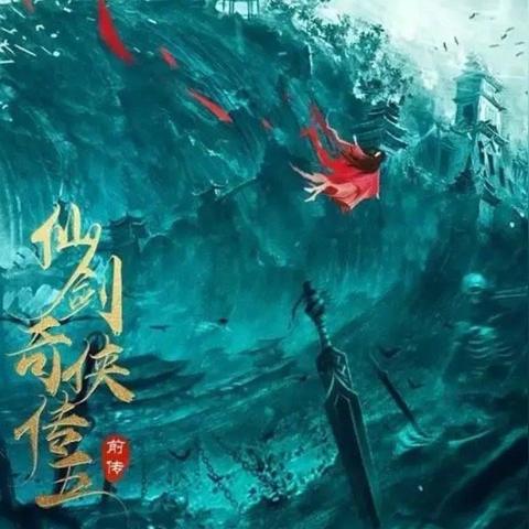 仙剑奇侠传五前传攻略全解析：角色养成、剧情发展与战斗技巧一网打尽