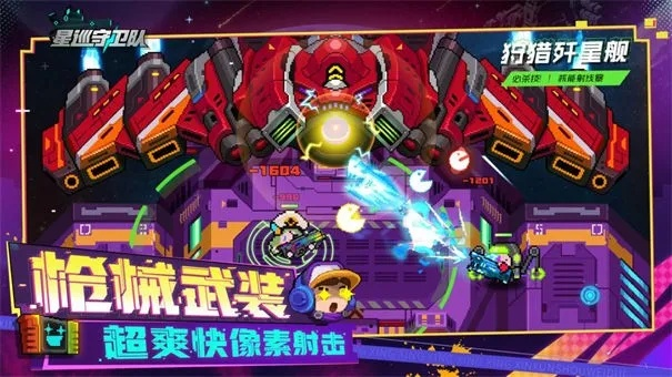 星巡守卫队内置菜单:优化操作体验,提升战斗效率,轻松应对多种战况 星巡守卫队内置菜单:优化操作体验,提升战斗效率,轻松应对多种战况