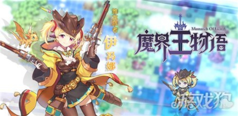 (魔界王物语兑换码)魔界王物语图鉴：探寻神秘世界的魔法宝物与生物全览