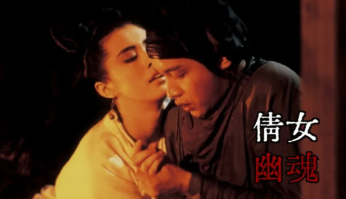 (倩女幽魂老电影)倩女幽魂：古典爱情与惊悚并存的经典电影回顾与解读