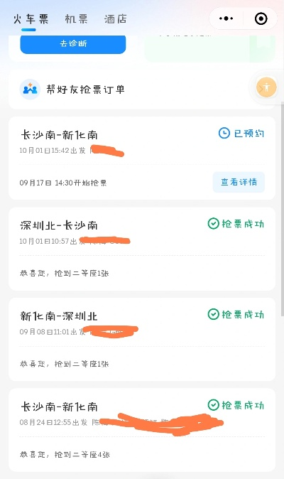 (智行火车票软件可靠吗)智行火车票APP:轻松购票、智能查询,畅享舒适出行体验 (智行火车票软件可靠吗)智行火车票APP:轻松购票、智能查询,畅享舒适出行体验