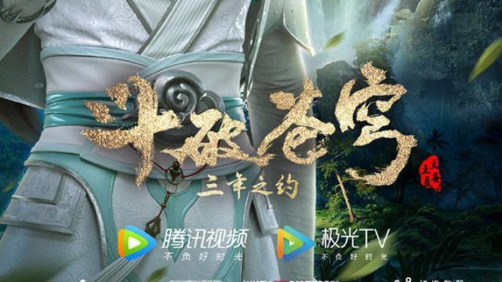 (斗破苍穹三年之约章节目录)免费阅读斗破苍穹三年之约，绝对精彩不容错过！