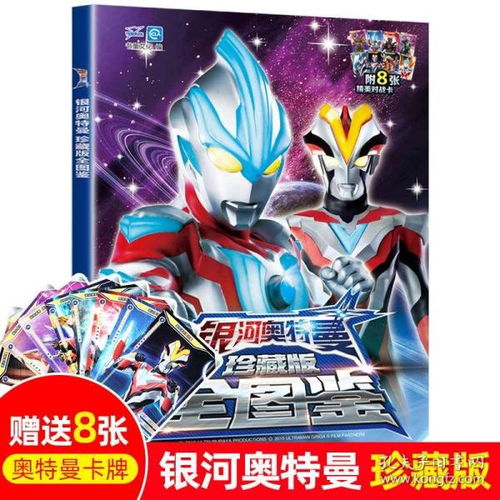 (机动奥特曼_机动奥特曼漫画全集)机动奥特曼漫画：探索宇宙英雄的崭新冒险与无畏战斗