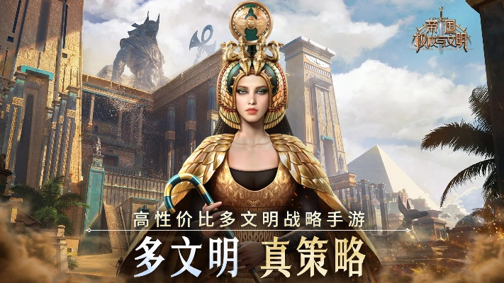 (权杖起源)探索权杖与文明手游：游戏中权力的平衡与历史文明的发展融合