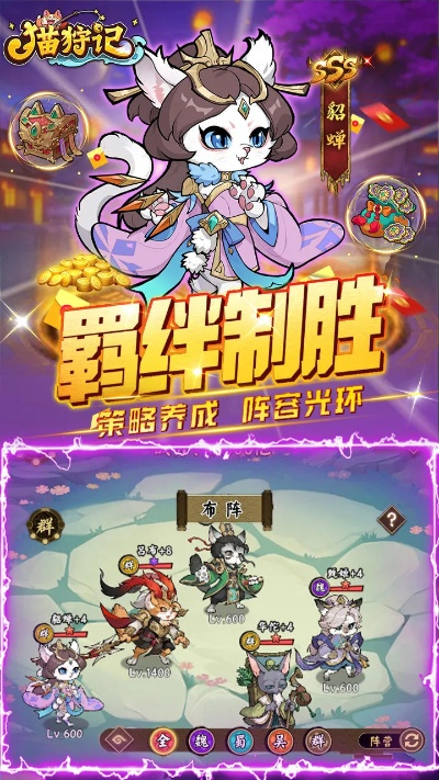 (猫狩纪好玩吗)猫狩纪最强阵容搭配攻略：打败所有敌人的必备战术指南