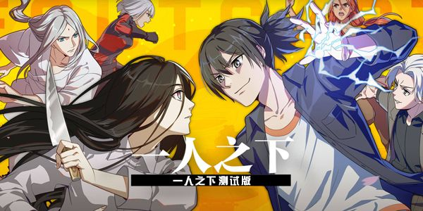 (一人之下内测服)一人之下手游2内测时间确定，玩家翘首期待开启体验新版乐趣