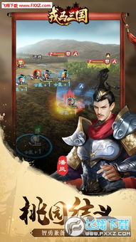 (戎马天下手游)详解戎马三国手游的玩法技巧，教你如何在游戏中取得胜利