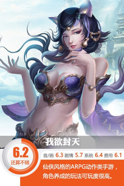 我欲封天手游是否已经被下架了？玩家们的等待与期望何时能得到答案？