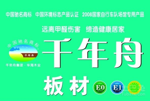 (千年舟板材生产厂家在哪儿)千年舟板材厂家在哪里?如何选择优质的千年舟板材厂家? (千年舟板材生产厂家在哪儿)千年舟板材厂家在哪里?如何选择优质的千年舟板材厂家?