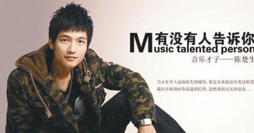 (陈楚生影视歌曲)影之传说陈楚生:一个才华横溢的年轻歌手和他的音乐传奇故事 (陈楚生影视歌曲)影之传说陈楚生:一个才华横溢的年轻歌手和他的音乐传奇故事