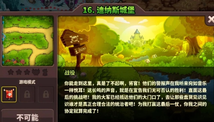 (王国保卫战复仇迪那斯)王国保卫战4迪纳斯城堡攻略：如何有效防守和巧妙进攻？