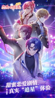 (星源恋爱吧偶像)在星缘恋爱吧偶像的世界中，探索属于你的浪漫奇遇与心动瞬间