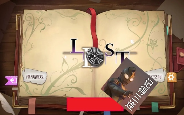 (暗黑童话答案)探寻暗黑童话LOST2攻略：揭秘隐藏的谜团与宝藏