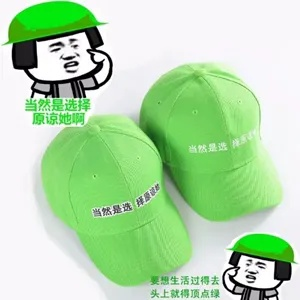 (原谅绿jk)网络热议:'原谅绿帽子表情包'流行背后的恶趣味社交现象揭秘 (原谅绿jk)网络热议:'原谅绿帽子表情包'流行背后的恶趣味社交现象揭秘