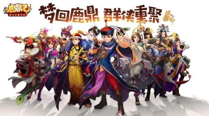 鹿鼎记手游突然下架，背后原因究竟是什么？详解下架原因的背后故事。