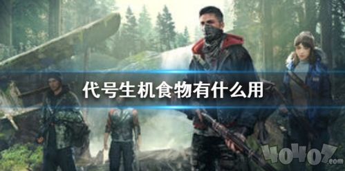 (代号,生机)探秘代号生机：揭秘百度百科中隐藏的神秘信息