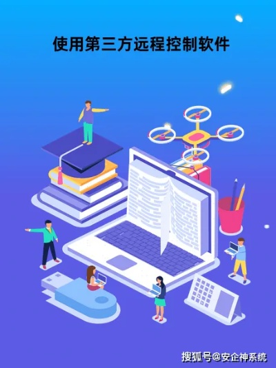 详细指南：如何用自己的电脑安全高效地远程控制别人的电脑操作