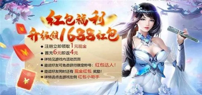 (能领6888红包的仙侠手游)轻松赢取6888红包的仙侠手游大揭秘，快来加入吧！
