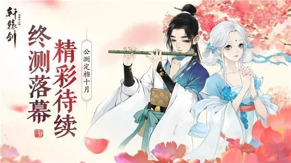 重磅消息:经典角色游戏轩辕剑龙舞云天山停止更新,引发玩家热议和期待新版发布 重磅消息:经典角色游戏轩辕剑龙舞云天山停止更新,引发玩家热议和期待新版发布