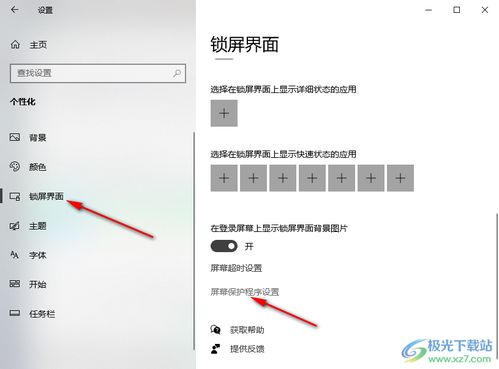 (电脑屏保壁纸怎么设置方法)详细教程:如何设置电脑屏幕保护图片和个性化壁纸 (电脑屏保壁纸怎么设置方法)详细教程:如何设置电脑屏幕保护图片和个性化壁纸