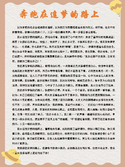 (我的足球梦想作文800字)追逐梦想的道路上——我的足球梦征文800字初中