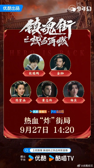 镇魂街之热血再燃"全新演员阵容揭晓：强大卡司阵容助力热血剧情再度引爆