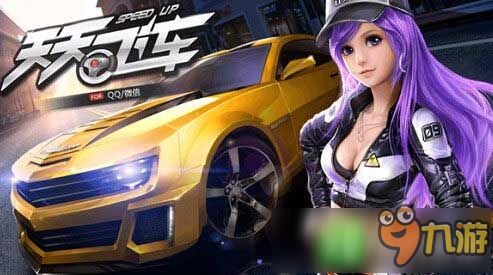 (天天飞车?)天天飞车官方版：带你体验刺激的实时在线竞速游戏