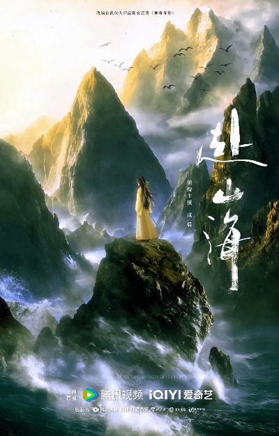 (赴山海是什么意思)古装剧《赴山海》40集即将上映，精彩不容错过！