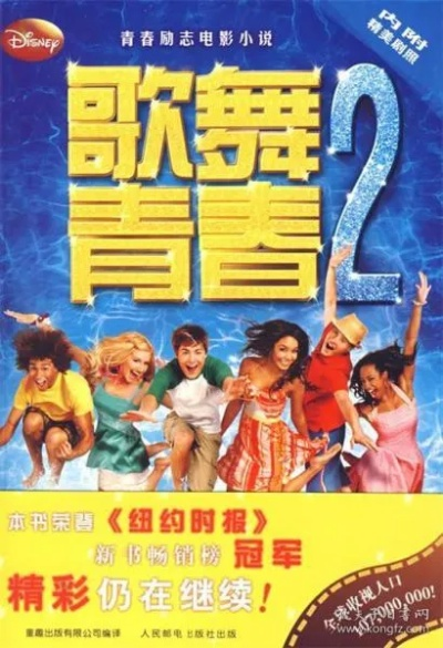 免费在线观看高清版《歌舞青春2》，全程无广告，精彩不容错过!