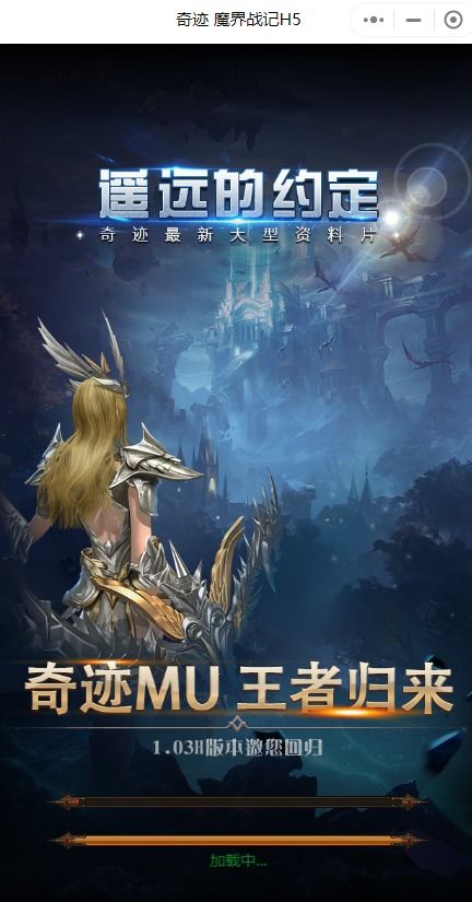 体验新奇剧情，聆听动人故事——《奇迹魔界战记H5》以创新游戏玩法重塑角色冒险之旅