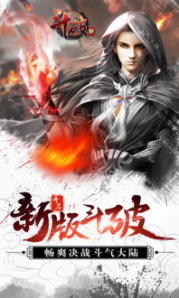 斗破苍穹巅峰对决无限资源版下载，享受无尽战斗乐趣与冒险刺激