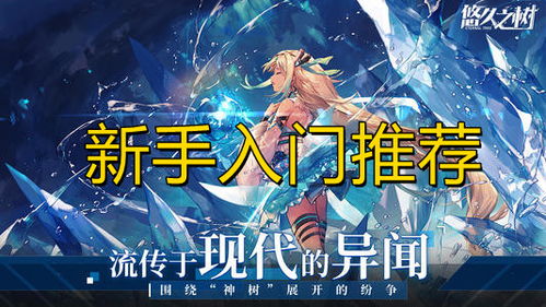 悠久之树新手十连要哪个SSR?如何提高抽取概率和选择正确的角色? 悠久之树新手十连要哪个SSR?如何提高抽取概率和选择正确的角色?