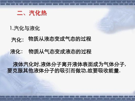 液化现象的原理解析:液化是一种物质状态转化的物理现象,探究其原理值得深思。 液化现象的原理解析:液化是一种物质状态转化的物理现象,探究其原理值得深思。