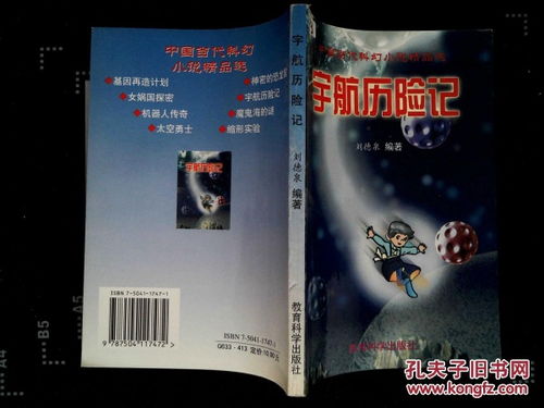 探寻末世几何：科幻小说中的未来世界建构与几何学解读