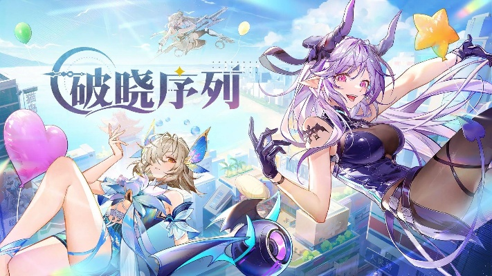 详解《破晓序列》小米服下载方法：手把手教您快速顺利进入游戏世界