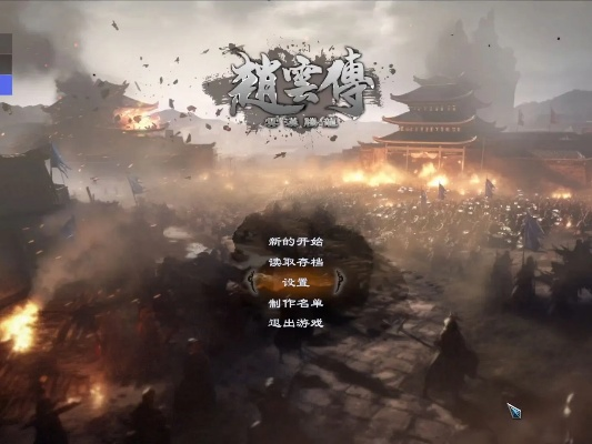 (赵云传奇)赵云传云汉腾龙秘籍：传承千年的武林绝学与智慧传承