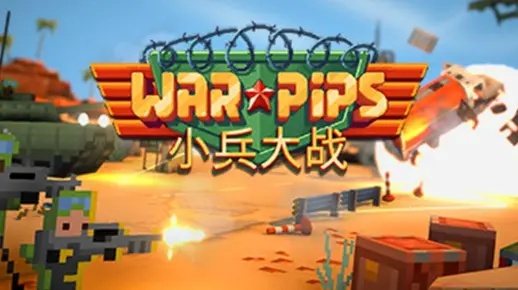 (小兵大作战-warpips)小兵大作战C位选什么好？无敌坦克！