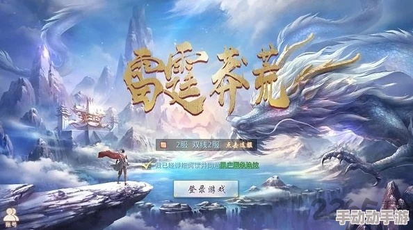 探索未知边际，获取你的专属冒险：揭秘《绝地莽荒》游戏激活码获取全攻略