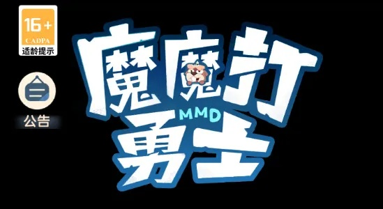 魔魔打勇士平民攻略：如何利用智慧与勇气击败对手，迎接挑战？