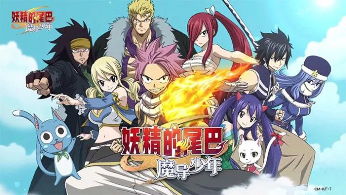 妖精的尾巴魔导少年粤语版：探索魔法与友情交织的奇幻冒险世界